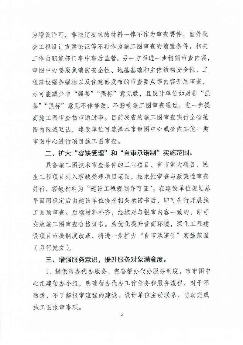 揚(yáng)建科[2022]19號(hào)，關(guān)于進(jìn)一步優(yōu)化施工圖審查管理工作的通知_01.jpg