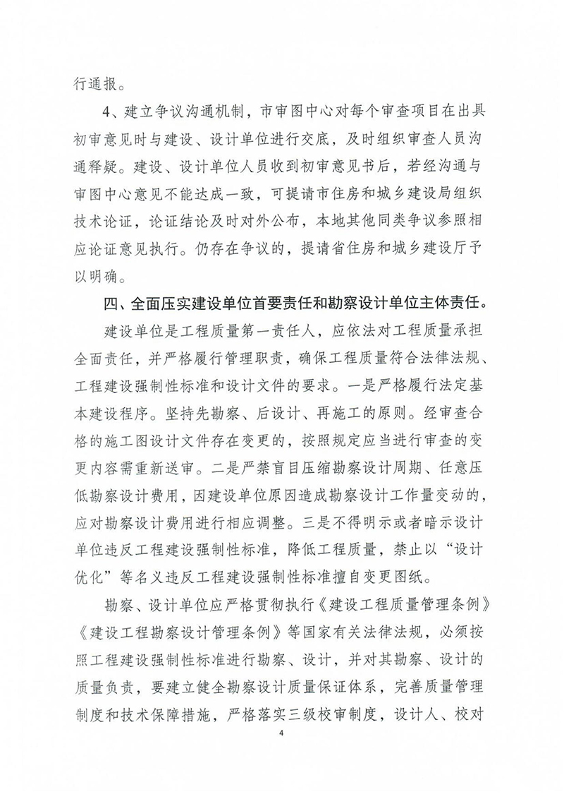揚(yáng)建科[2022]19號(hào)，關(guān)于進(jìn)一步優(yōu)化施工圖審查管理工作的通知_03.jpg